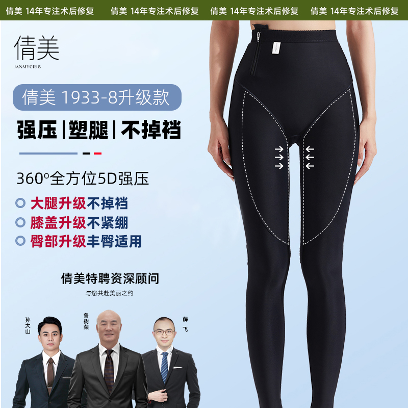 倩美網紅版不掉襠塑身褲大腿吸脂