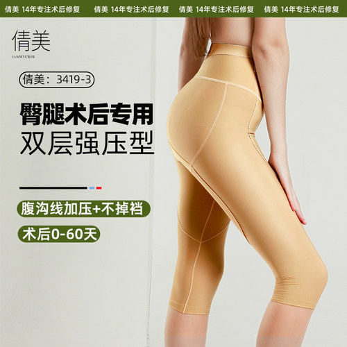倩美大腿吸脂术后塑身裤