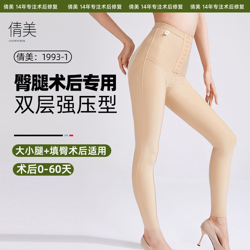 倩美吸脂术后塑身裤专用束腰提臀大小腿抽脂后塑腿一期丰臀塑型裤