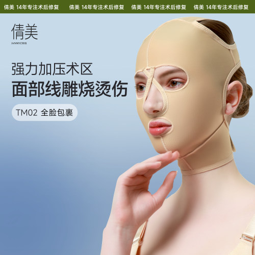 吸脂弹力塑形神器修复线雕全面罩