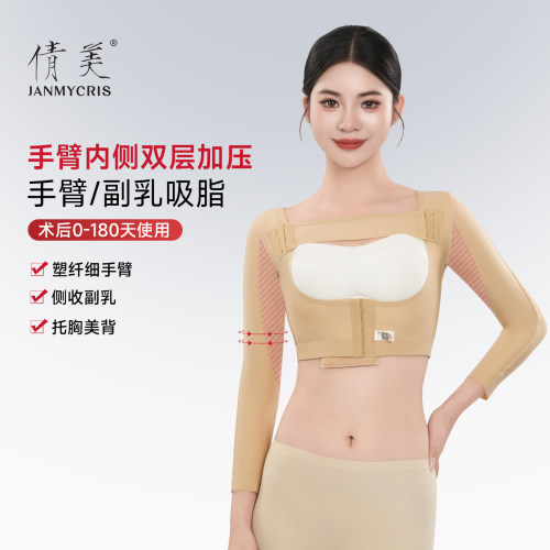吸脂术后手臂塑身衣双层强压型