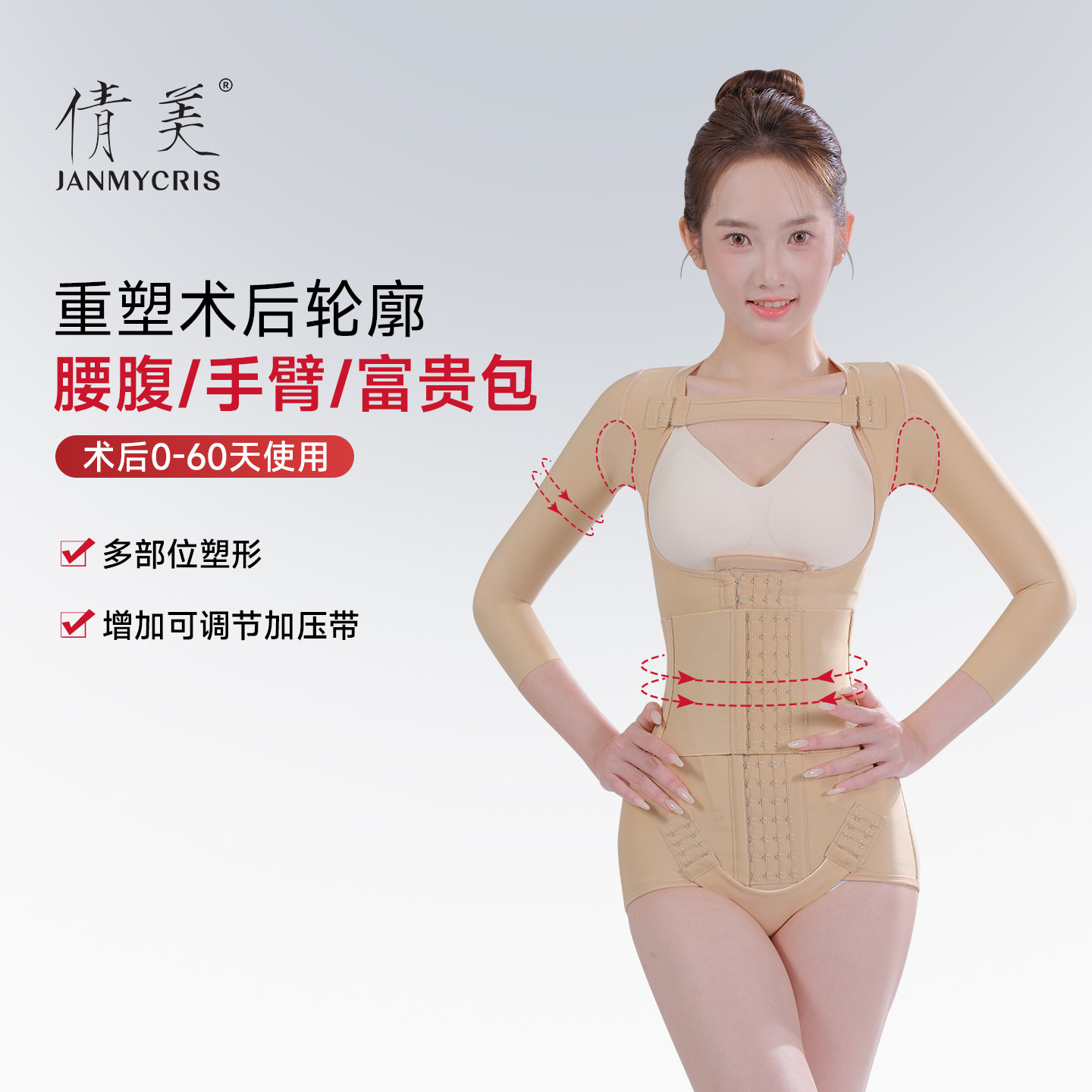 倩美吸脂术后塑身衣配加压带