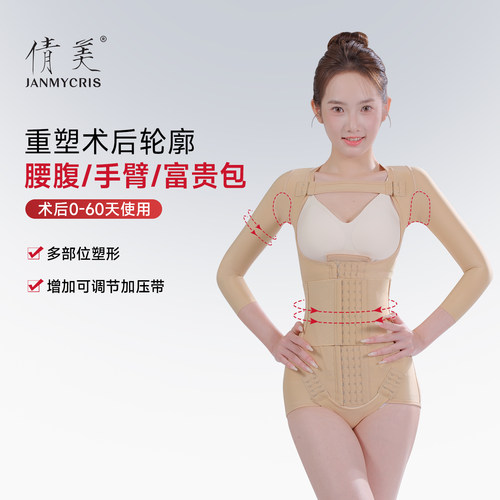 倩美吸脂术后塑身衣配加压带