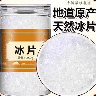 冰片中药材旗舰店印尼天然医用薄荷冰药用外用粉薄荷脑香料龙脑香