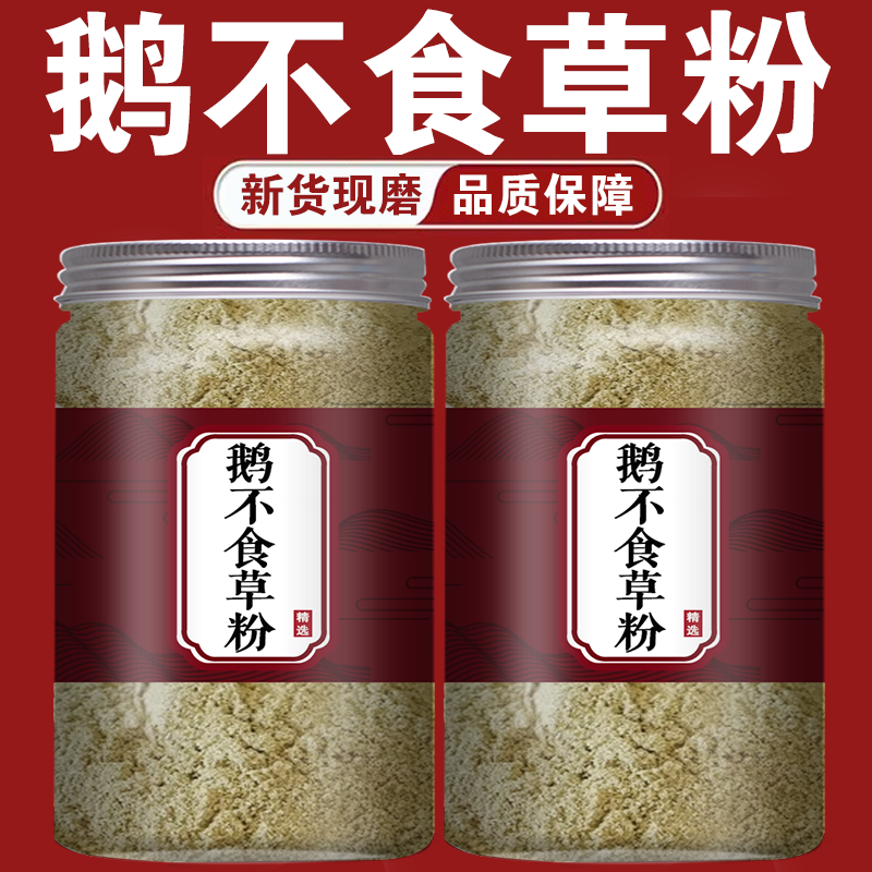 鹅不食草粉正品旗舰店