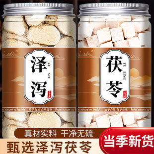 茯苓泽泻茶中药材正品茯苓干白茯苓块干货煲汤的功效茶包干货泡水