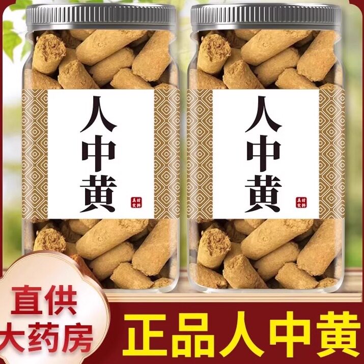 人中黄中药材500g正品官方旗舰店新鲜非特级野生干货甘草黄甘中黄