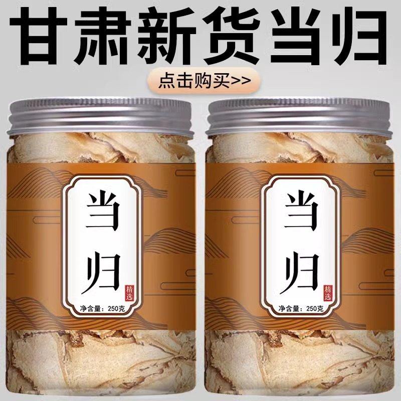 当归中药材正品官方旗舰店野生当归片商用批发价黄芪片党参补血汤,传统滋补营养品,当归,淘宝优惠券,粉丝福利购,淘宝优惠卷