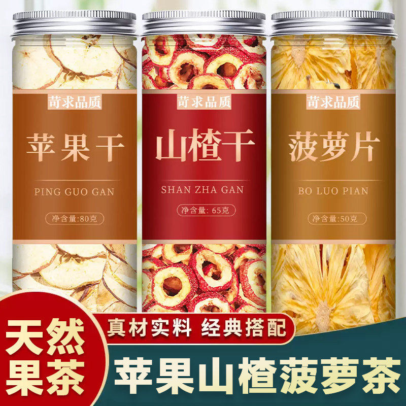 苹果凤梨山楂茶水果干冷泡茶果茶片泡水喝的花茶组合茶包果干冲泡
