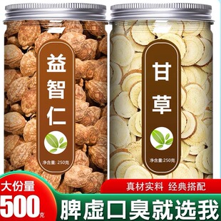 益智仁30g甘草6g中药材正品官方旗舰店野生片泡水喝的功效与作用