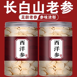 西洋参片500g特级官方旗舰店东北长白山花旗含片切片中药材泡水喝