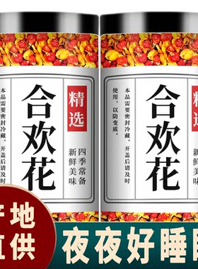 合欢花干500g中药材正品助