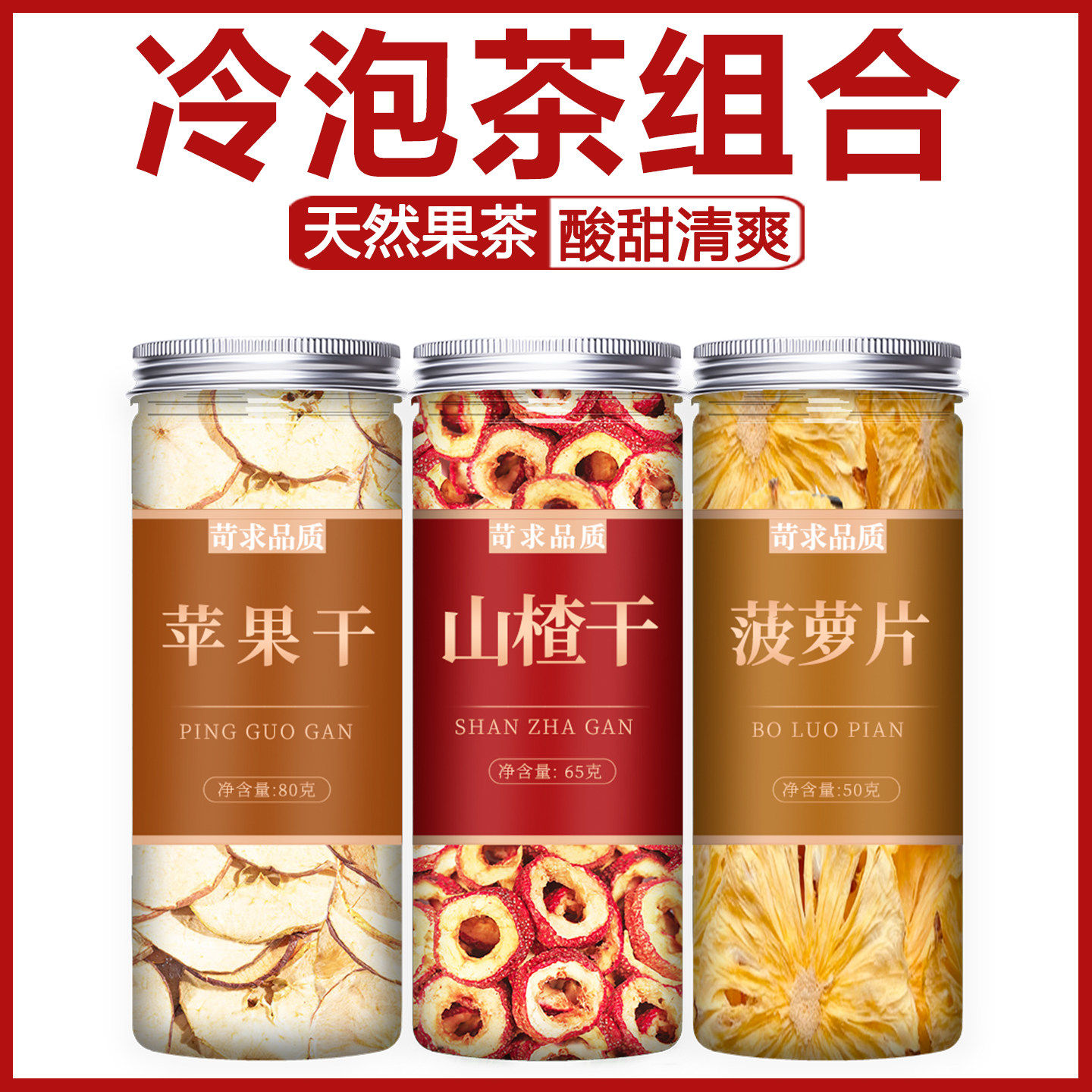 苹果山楂凤梨茶水果干冲泡饮料果茶冷泡茶花茶组合片泡水喝的果干