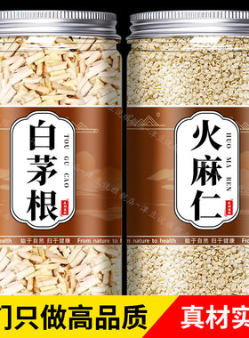 火麻仁茅根茶中药材正品官方旗舰店新鲜野生食用便白茅根干籽粉通