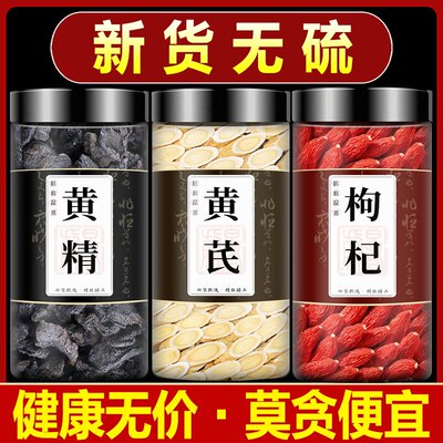 黄芪精枸杞子中药材组合养