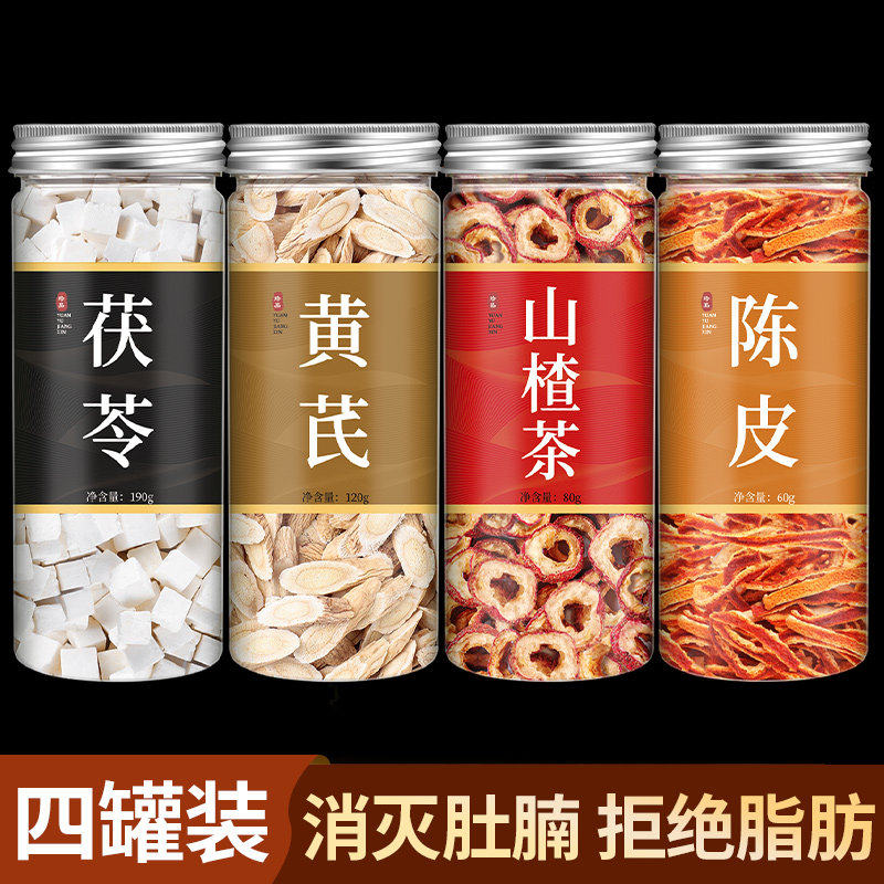 黄耆茯苓山楂陈皮中药材罐装组合 陈皮茶养生茶泡水喝的官方旗舰