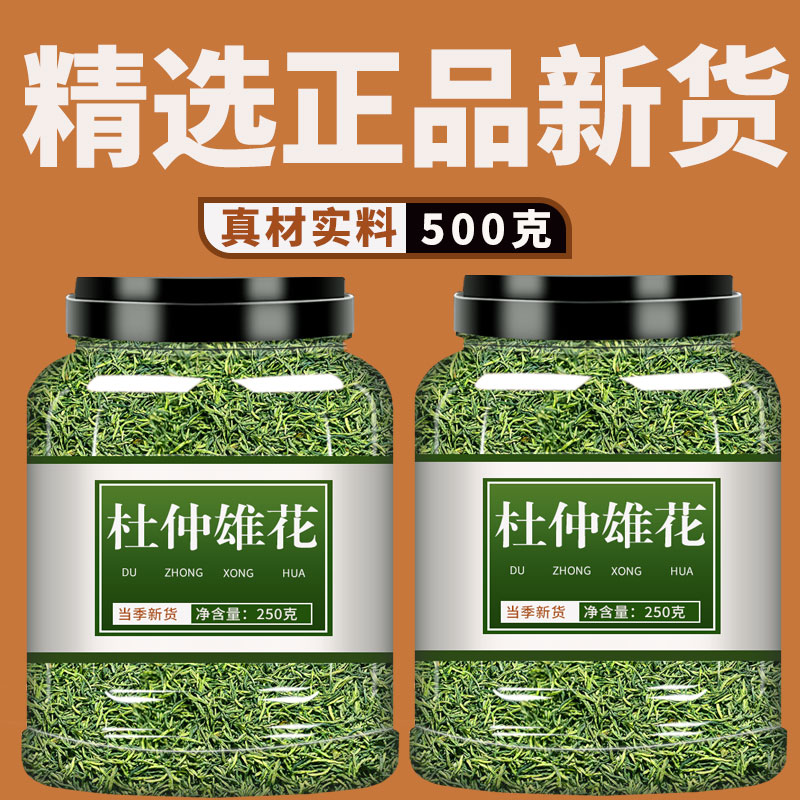 杜仲雄花中药材500g旗舰店非张家界杜仲茶花粉多嫩芽泡水泡茶黄精