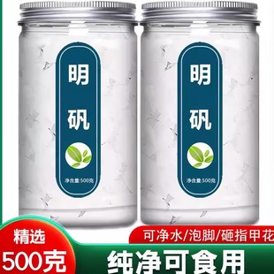 明矾食品级中药材白矾块食用净水用医用药用泡脚晶体矾石粉的作用