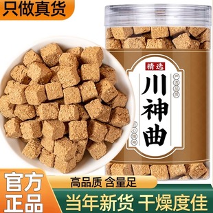 川神曲中药材正宗神曲块正品建曲煮水四川六神曲云茯苓广陈皮芡实
