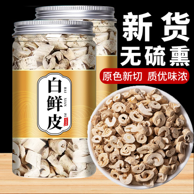 白鲜皮500g中药材正品官方