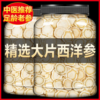 西洋参片500g正品官方旗舰