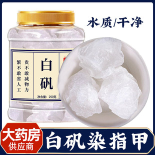 白矾染指甲食用药用固色大块食用块白矾粉止汗泡脚枕头明矾植物染