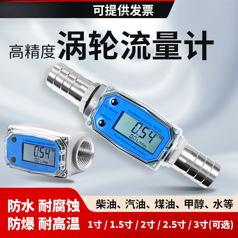防水不锈钢液体涡轮流量计电子铝合金柴油汽油甲醇煤油数显计量器