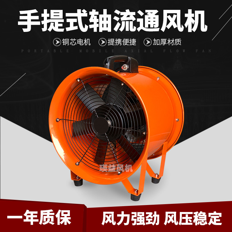 CTF5-4手提式轴流风机通风除湿换气抽送风机功率1100W风量10800