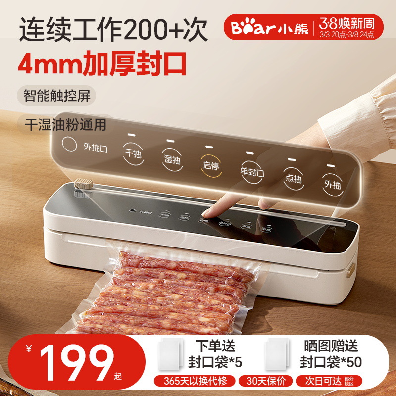 小熊抽真空封口机小型家用保鲜全自动食品包装机密封机迷你塑封机