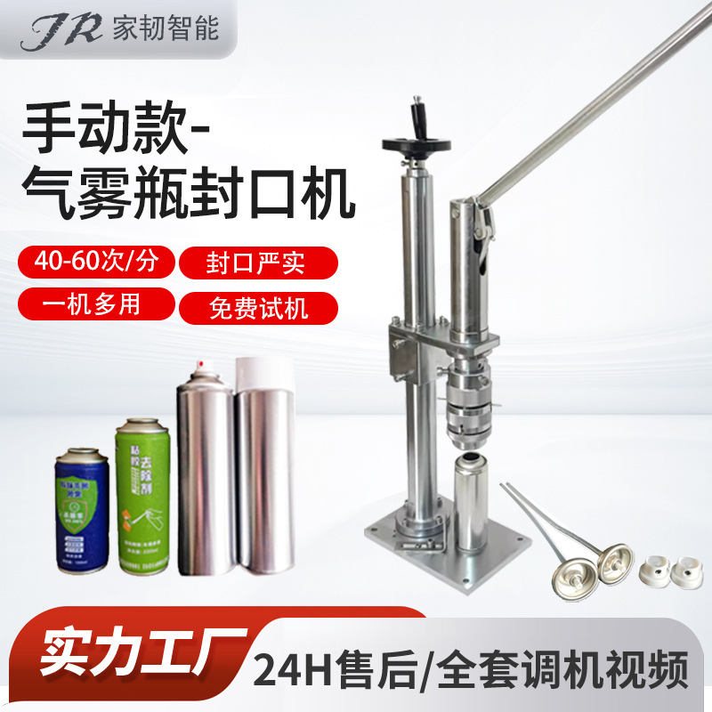 小型除锈剂喷雾铝罐气雾罐轧口机 手动防臭剂喷雾气雾瓶轧盖机