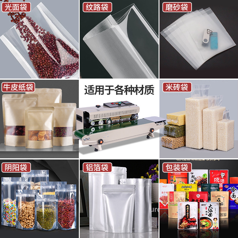 薄膜封口机铝箔封口机连续式小型塑料袋全自动封口机食品商用