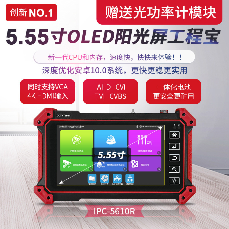 网路通工程宝IPC-5610RPlus网络视频监控测试仪 HD/VGA输入