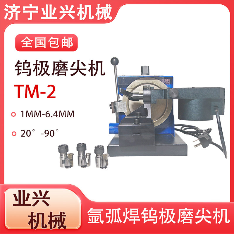 TM-2型全自动钨极磨尖机 焊工钨针研磨机 自动转磨削机削磨多角度