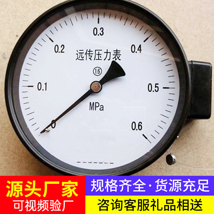 电阻式远传压力表性能稳定压力表方便压力表
