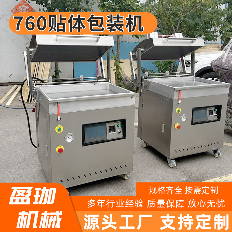 大鱿鱼贴体真空包装机 DZT-760 立体塑封机 方便灵活