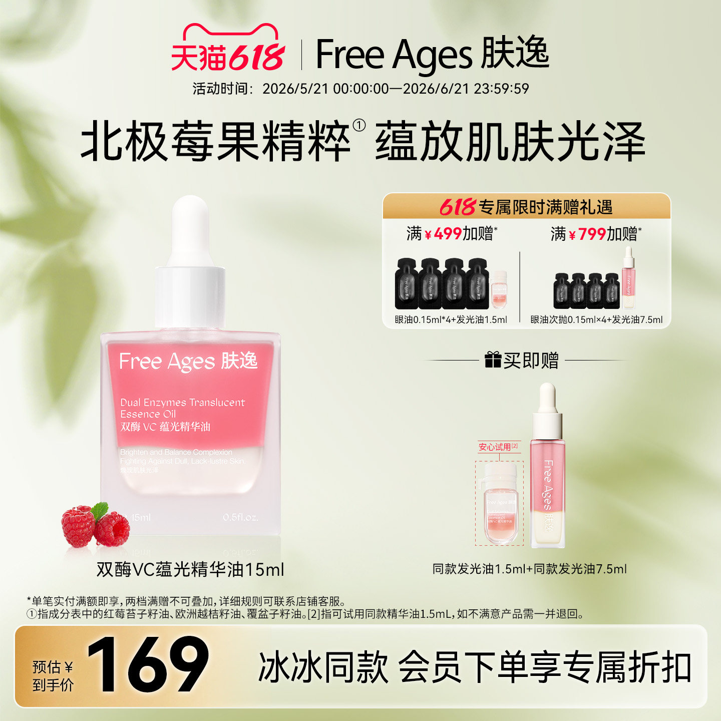 [冰冰同款]肤逸双酶VC蕴光精华油 以油养肤焕亮护肤油发光油