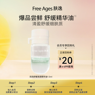 [爆品尝鲜丨范冰冰同款]肤逸双因舒缓精华油 以油养肤面部护肤