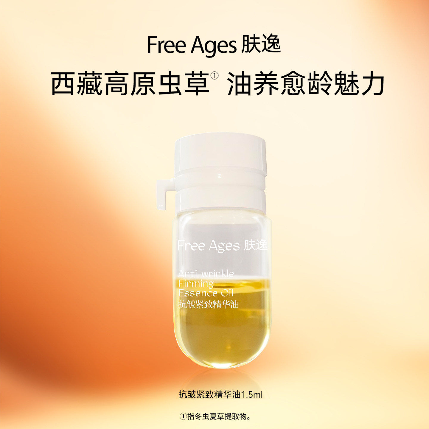 肤逸精华油抗皱紧致面部精油滋润保湿精油以油养肤水油同补