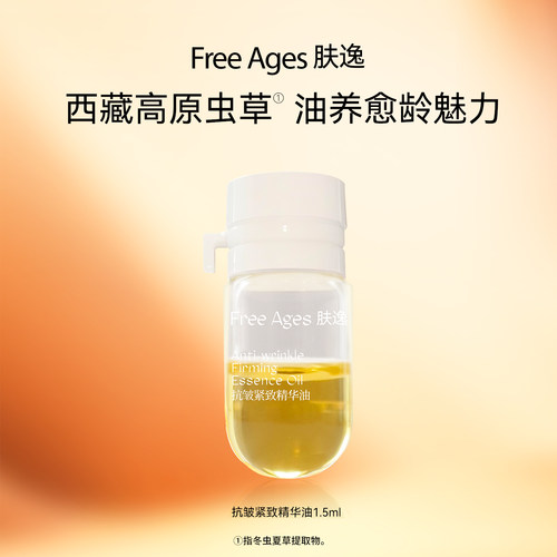 肤逸黄油精华油试用装抗皱紧致