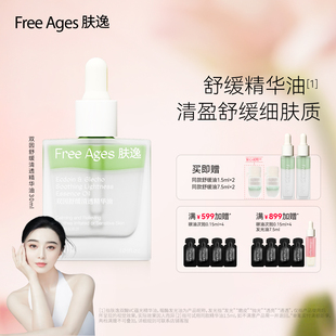 以油养肤面部护肤精油 肤逸双因舒缓清透精华油 范冰冰同款