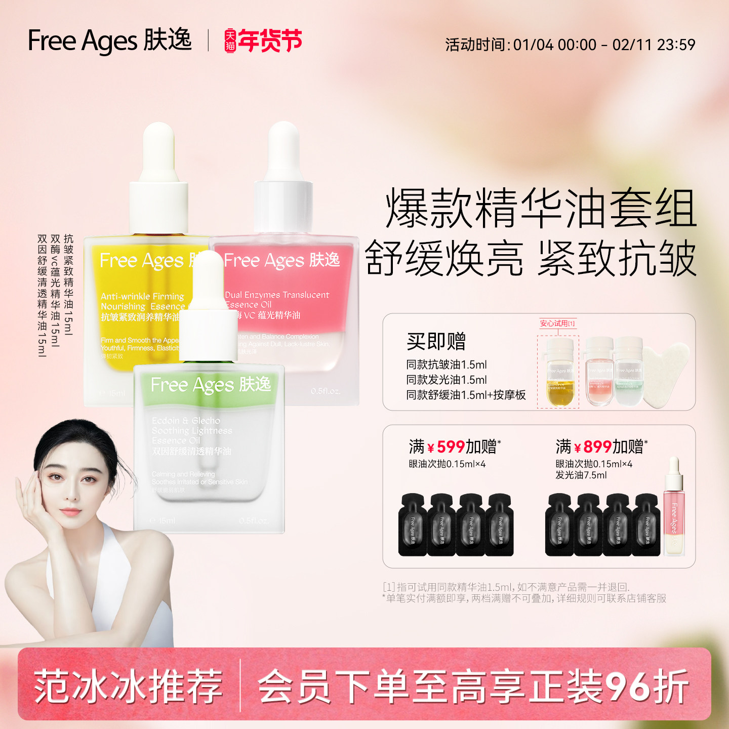 [范冰冰同款丨明星套组]肤逸虫草抗皱双酶蕴光双因舒缓精华油,美容护肤/美体/精油,精华油,淘宝优惠券,粉丝福利购,淘宝优惠卷