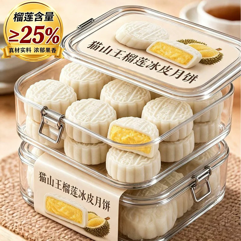 猫山王榴莲冰皮月饼中式传统老糕点心经典小吃中秋礼品批发