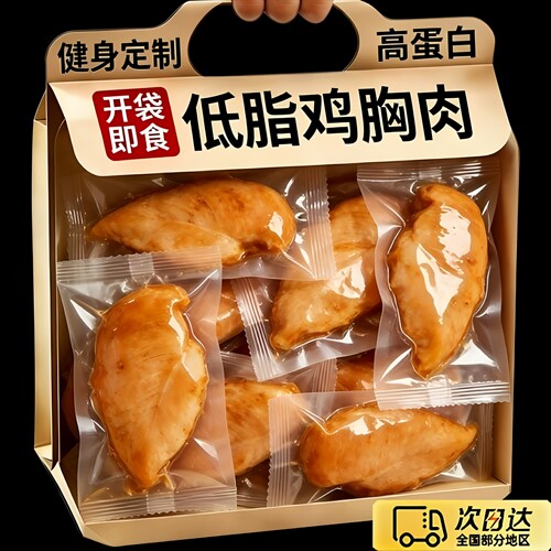 低脂鸡胸肉开袋即食解馋饱腹