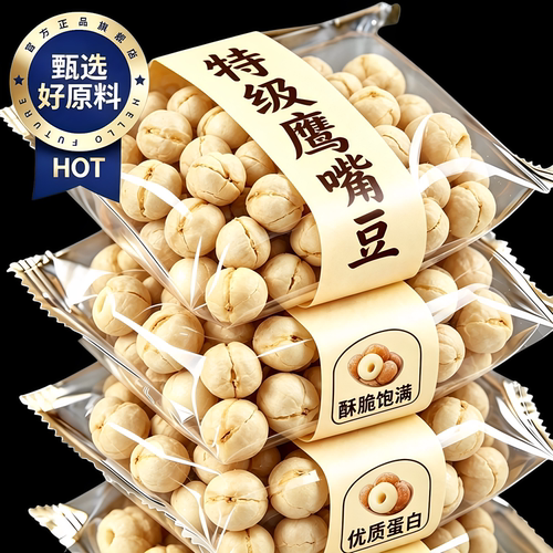 新疆鹰嘴豆官方旗舰店正宗鹰嘴豆熟即食健身减脂控糖糖友休闲零食
