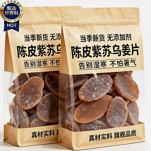农科院陈皮紫苏乌红糖姜片干官方旗舰店正品纯手工泡水即食干姜片