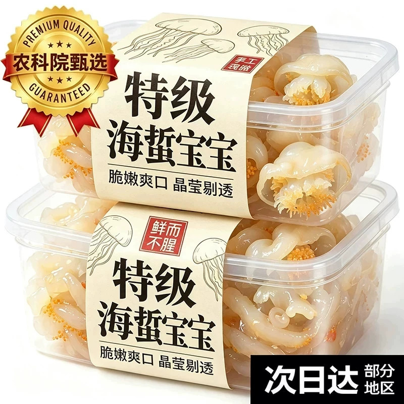 海蜇宝宝开袋即食海蜇花凉拌特产生腌水母宝宝海蜇仔素食脆嫩爽口