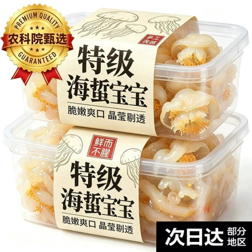 海蜇宝宝开袋即食海蜇花凉拌特产生腌水母宝宝海蜇仔素食脆嫩爽口