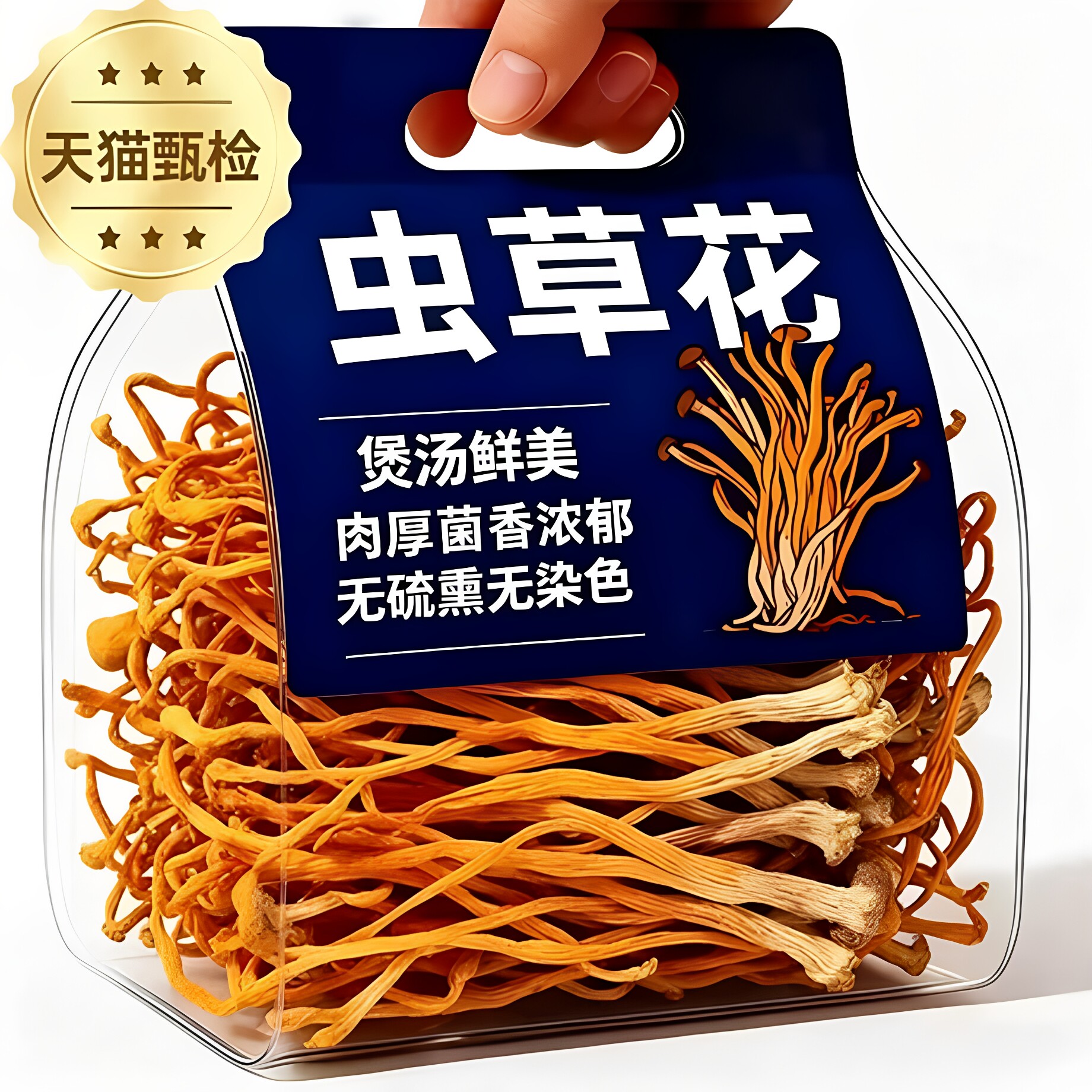 特级虫草花干货正品2026新货无硫农家特产食用菌菇类煲汤金虫草