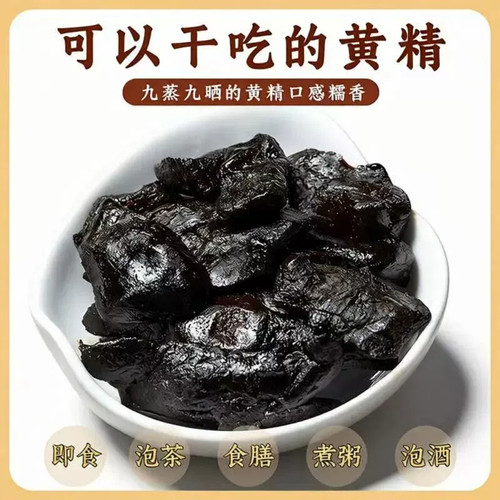 九华山正品深山野生黄精九蒸九晒野生黄精油头辟谷肉黄精即食泡茶
