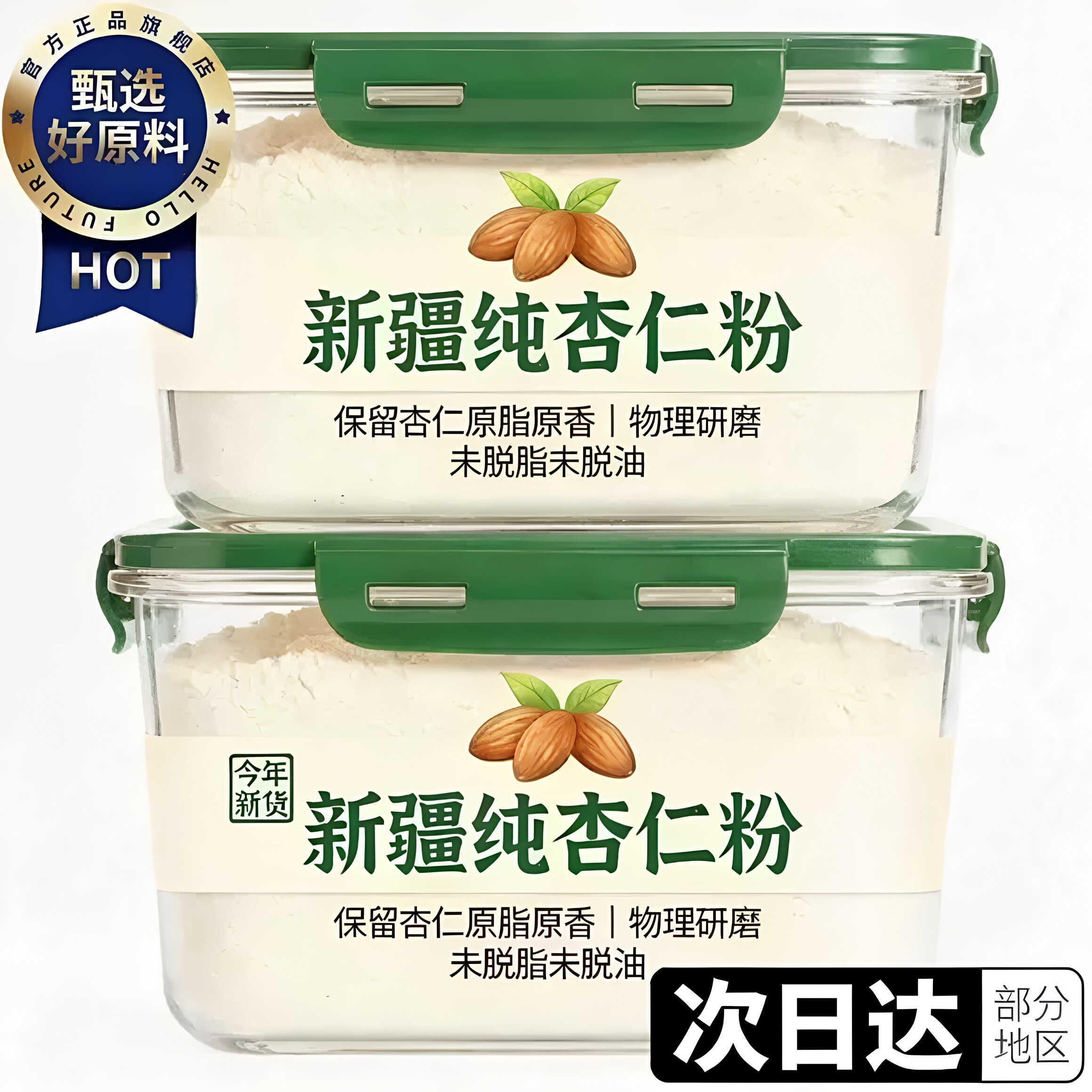 杏仁粉新疆特级纯杏仁粉官方旗舰店正品无添加烘焙专用熟南杏仁粉